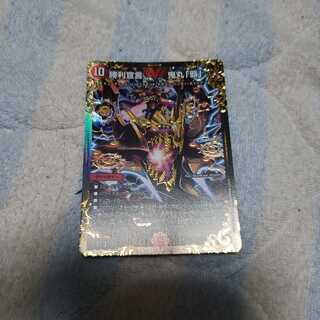 勝利宣言鬼丸覇