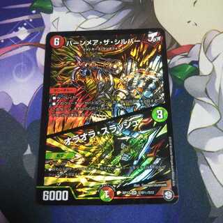 【未使用】バーンメア・ザ・シルバー/オラオラ・スラッシュ シク