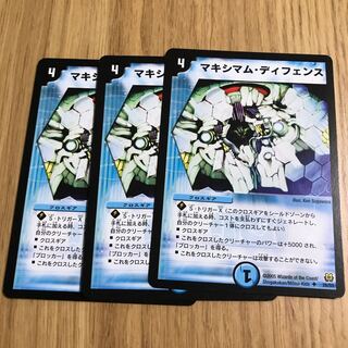 マキシマム・ディフェンス