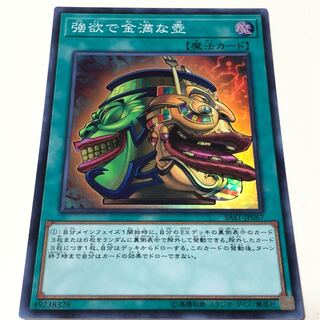 強欲で金満な壺 SR