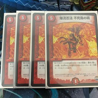 爆流忍法 不死鳥の術 4枚