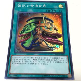 強欲で金満な壺 SR