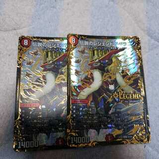 伝説のレジェンドドギラゴン