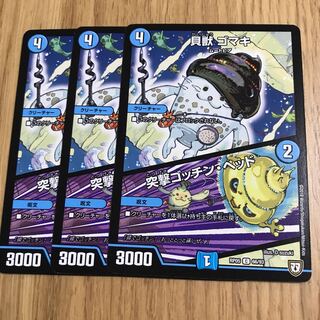 貝獣 ゴマキ｜突撃ゴッチン・ヘッド