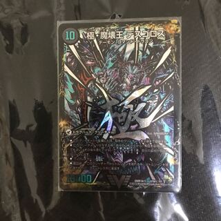 極魔王殿 ウェルカム・ヘル｜極・魔壊王 デスゴロス SE シークレット シク