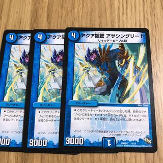 アクア隠密 アサシングリード