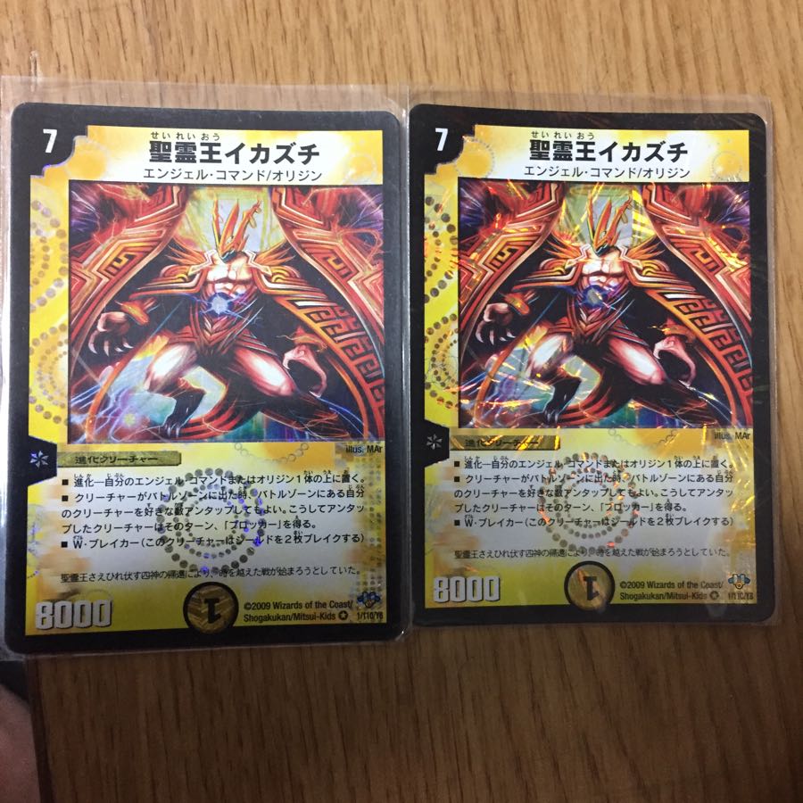 聖霊王イカズチ 2枚セット