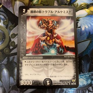 困惑の影トラブル・アルケミスト