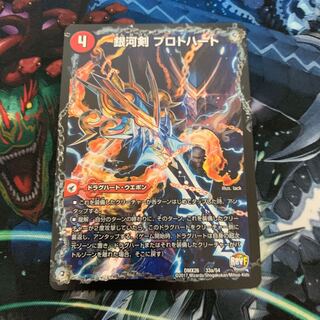 銀河剣 プロトハート｜星龍解 ガイギンガ・ソウル