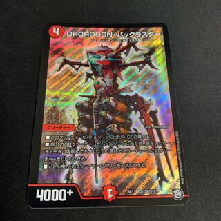 DROROOON・バックラスター 専用