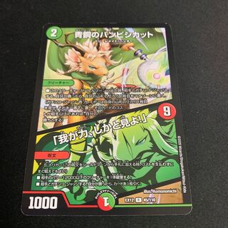 青銅のバンビシカット｜「我が力、しかと見よ!」