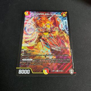 DOOOPPLER・マクーレ