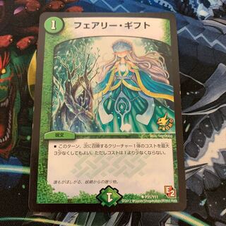 フェアリー・ギフト プロモ