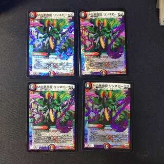 Mの悪魔龍 リンネビーナス VR　4枚