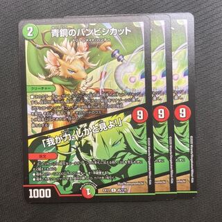 青銅のバンビシカット｜「我が力、しかと見よ!」 3枚