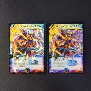 サファイア・ウィズダム SE　2枚