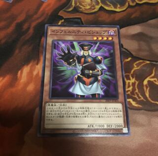 インフェルニティ・ビショップ　1枚