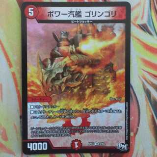 ボワー汽艦 ゴリンゴリ