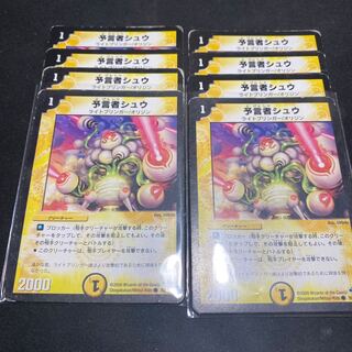 (1セット¥300)予言者シュウ