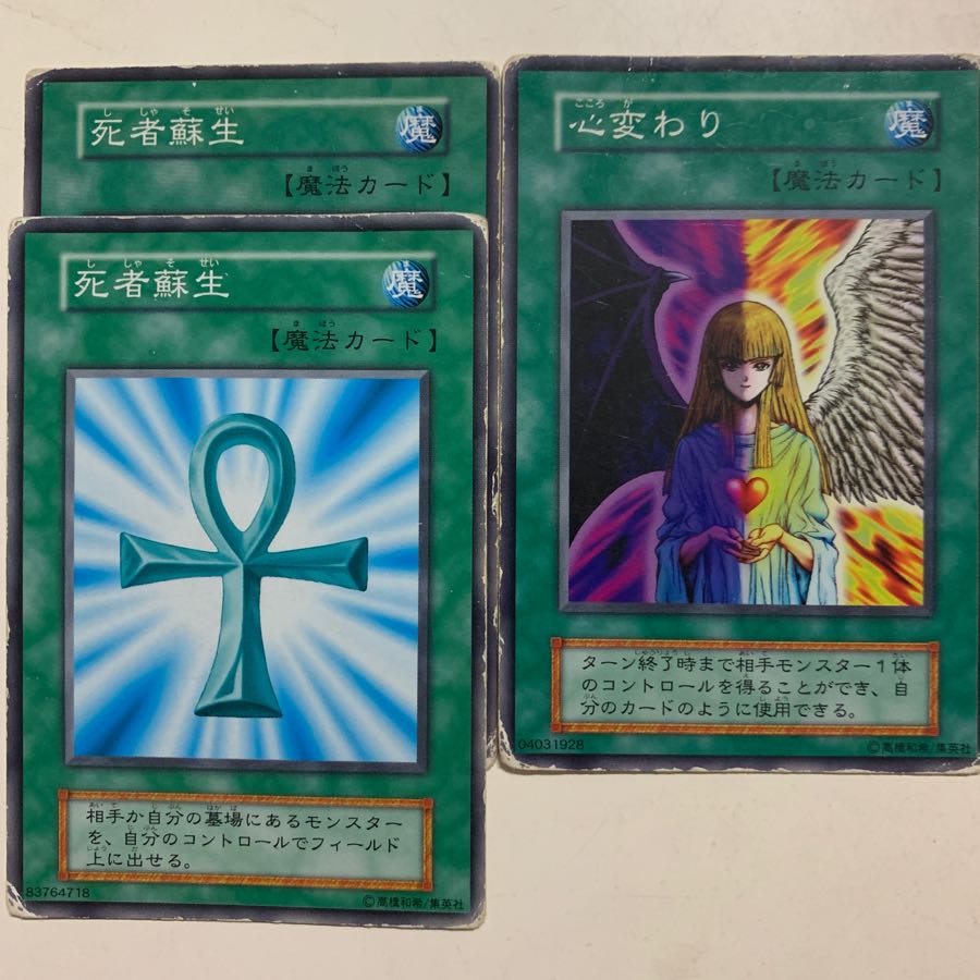 死者蘇生、心変わり初期