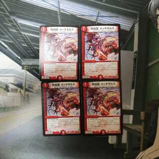 熱血龍 メッタギルス