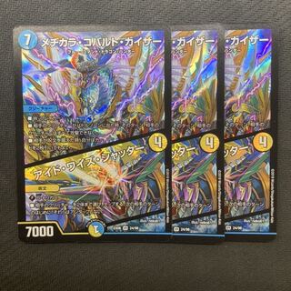 メヂカラ・コバルト・カイザー｜アイド・ワイズ・シャッター 3枚