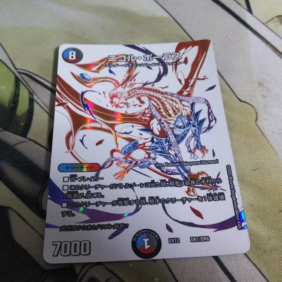 ニコル・ボーラス