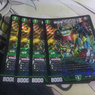 ベアシガラ 4枚