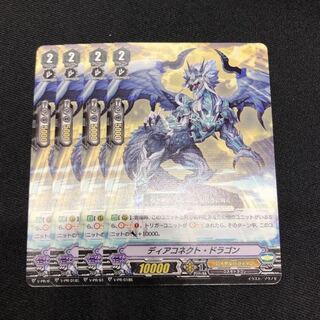 ディアコネクトドラゴン　4枚