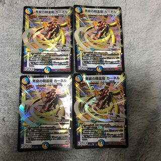 青寂の精霊龍 カーネル 4枚セット