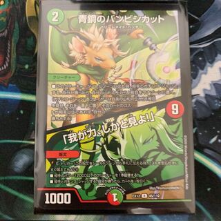 青銅のバンビシカット｜「我が力、しかと見よ!」