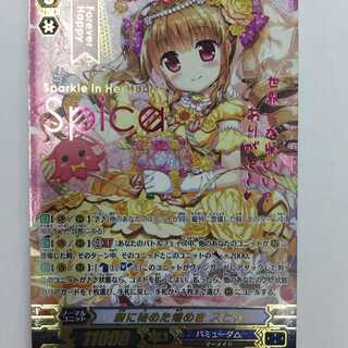 G-CB03/S05[WSP]: Spica, a gleam in the heart