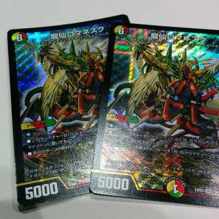 龍仙ロマネスク