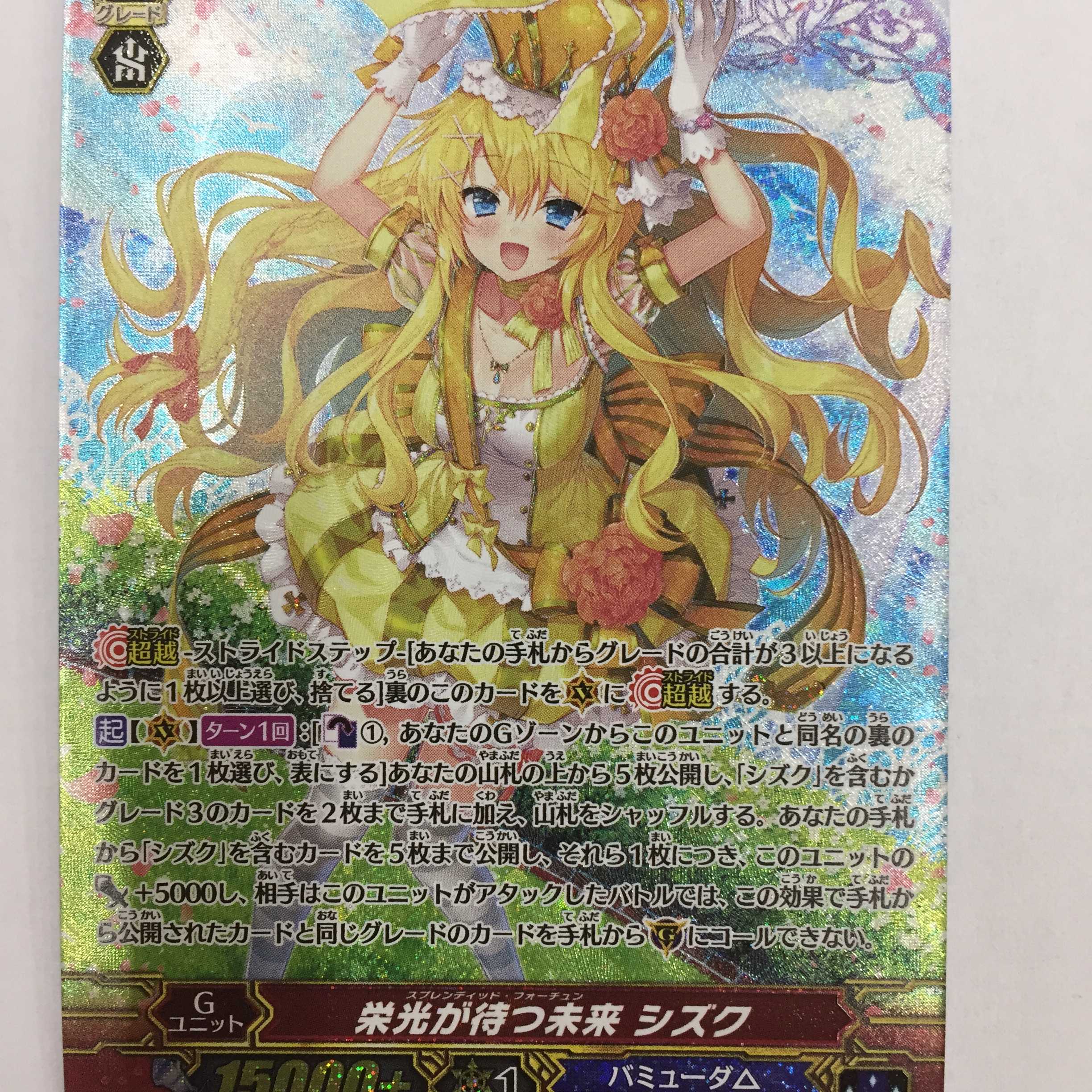 G-CB07/S03[SP]: Glory awaits the future Shizuku