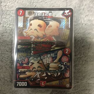 ほめほめ老｜ホメホメ老句