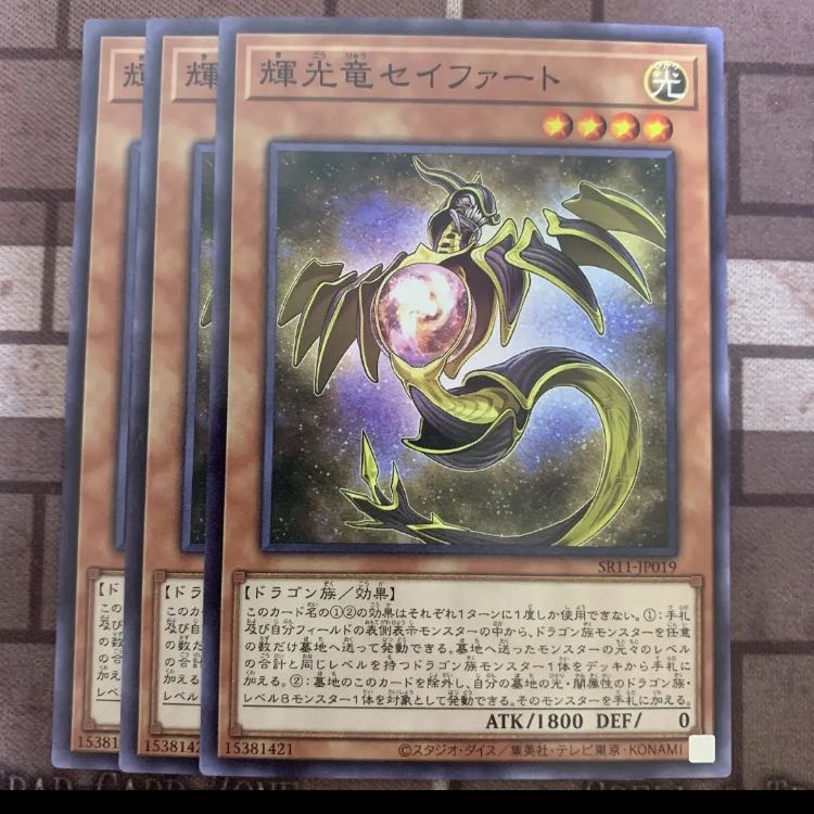 輝光竜セイファート