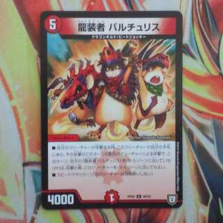 龍装者 バルチュリス