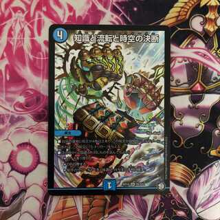 知識と流転と時空の決断 パーフェクトウォーター