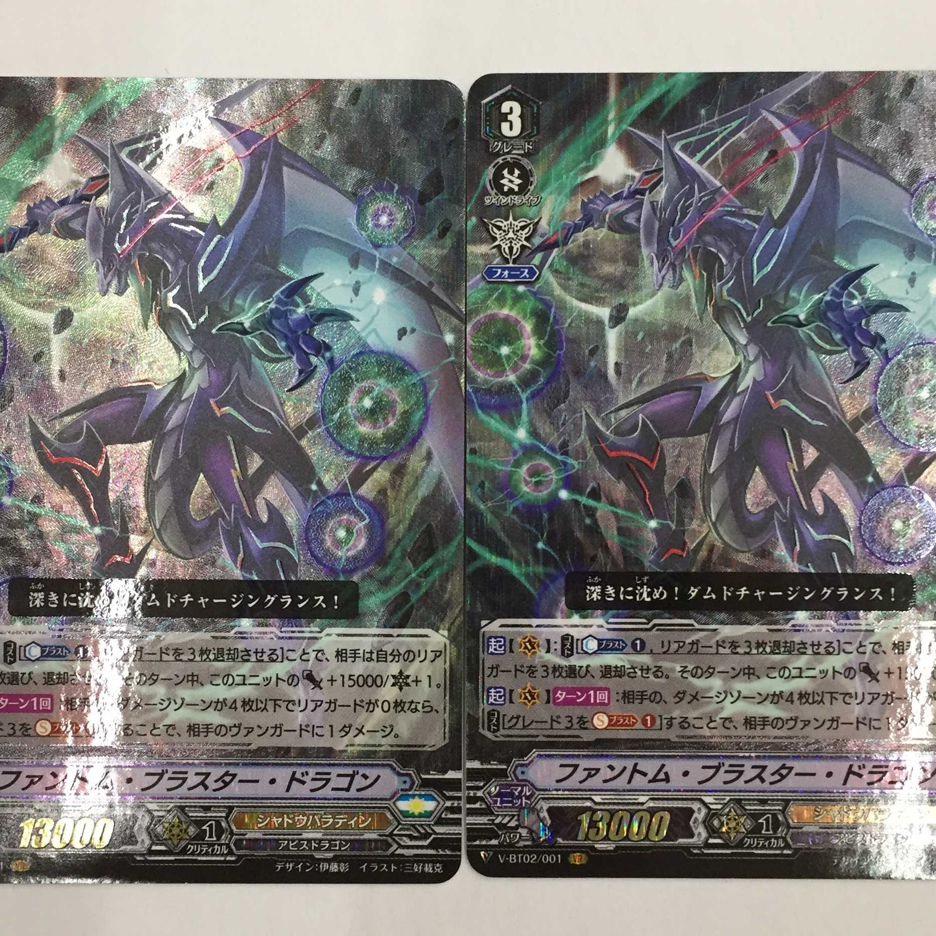 V-BT02/001[VR]：ファントム・ブラスター・ドラゴン　2枚セット