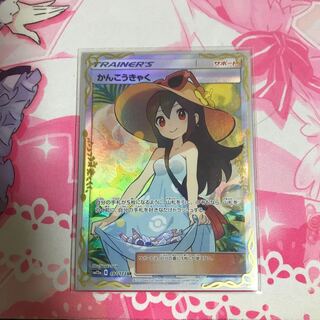 かんこうきゃく SR