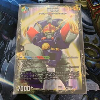 伝説の救世主 ワタル｜龍神丸