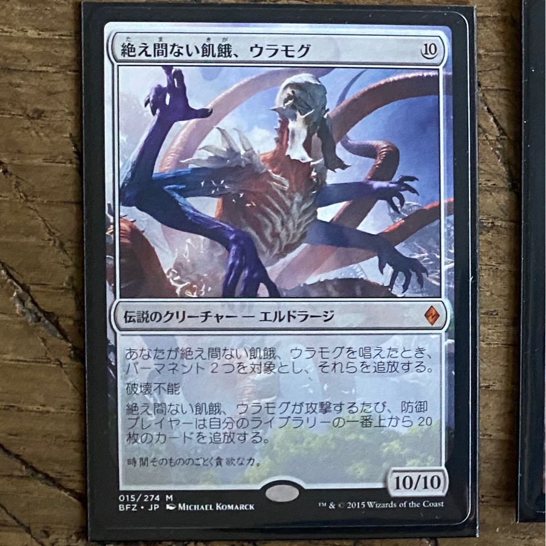 絶え間ない飢餓、ウラモグ