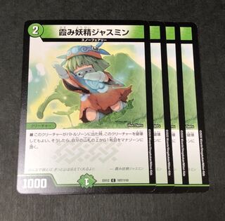 霞み妖精ジャスミン　4枚