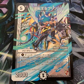 逆転王女プリン(MODE CHANGE)