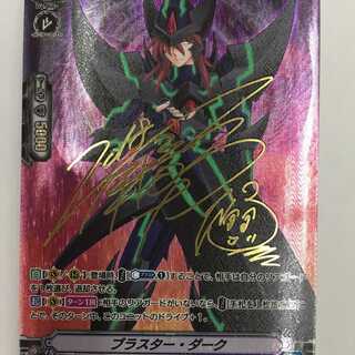 V-BT02/I01[IMR]：ブラスター・ダーク(伊藤彰金箔押しサイン入り)