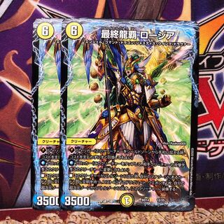 最終龍覇ロージア　2枚