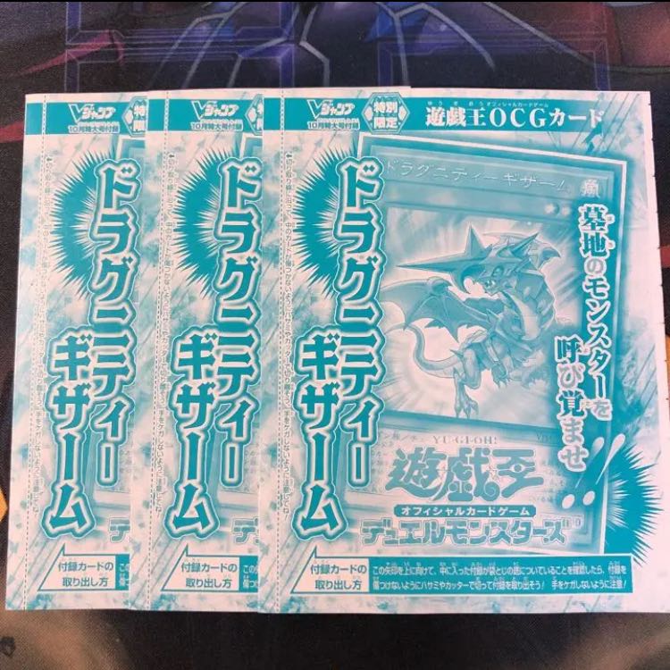 ドラグニティ-ギザーム 3枚