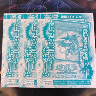 ドラグニティ-ギザーム　3枚