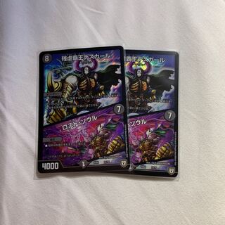 残虐覇王デスカール｜ロスト・ソウル