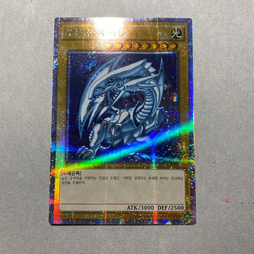 青眼の白龍　プリズマティックレア　韓国版